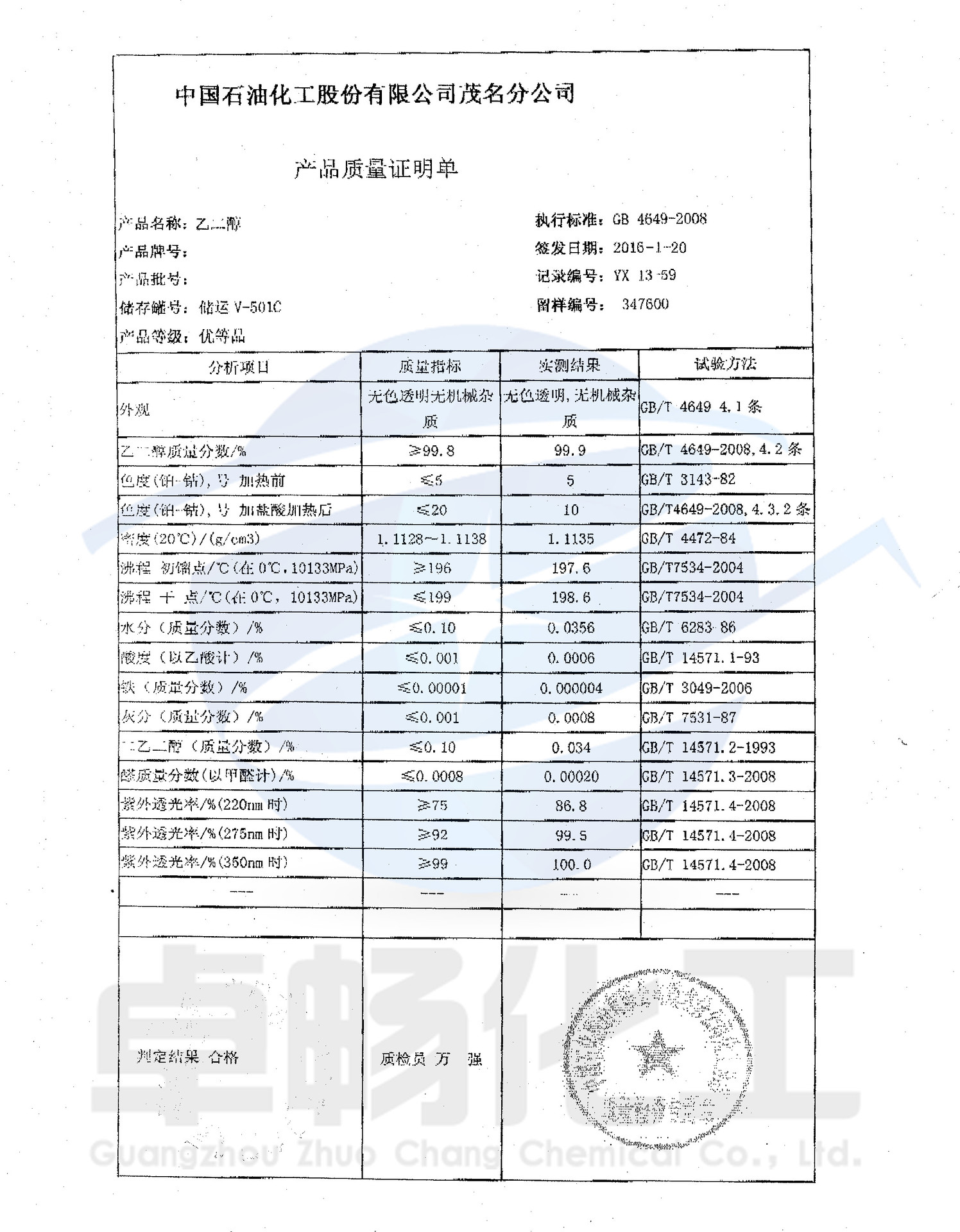 \"乙二醇