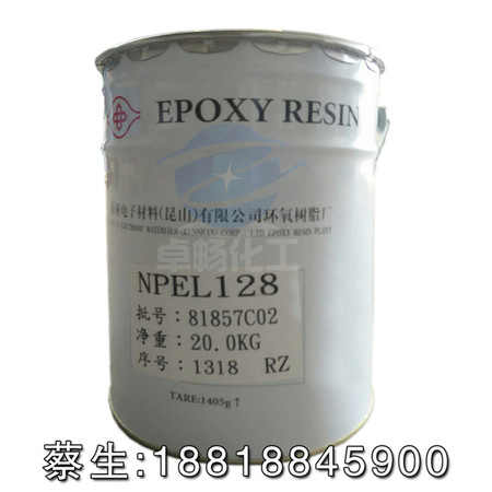 【昆山南亚】环氧树脂NPEL128,E51双酚A型环氧树脂
