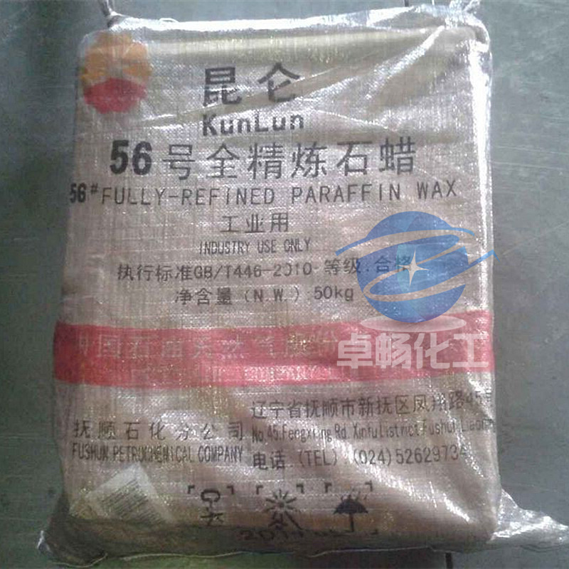 \"56号全精炼石蜡\"