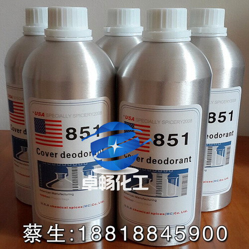 美国遮味剂851，去味剂851 果香型除味剂【美国原装进口】