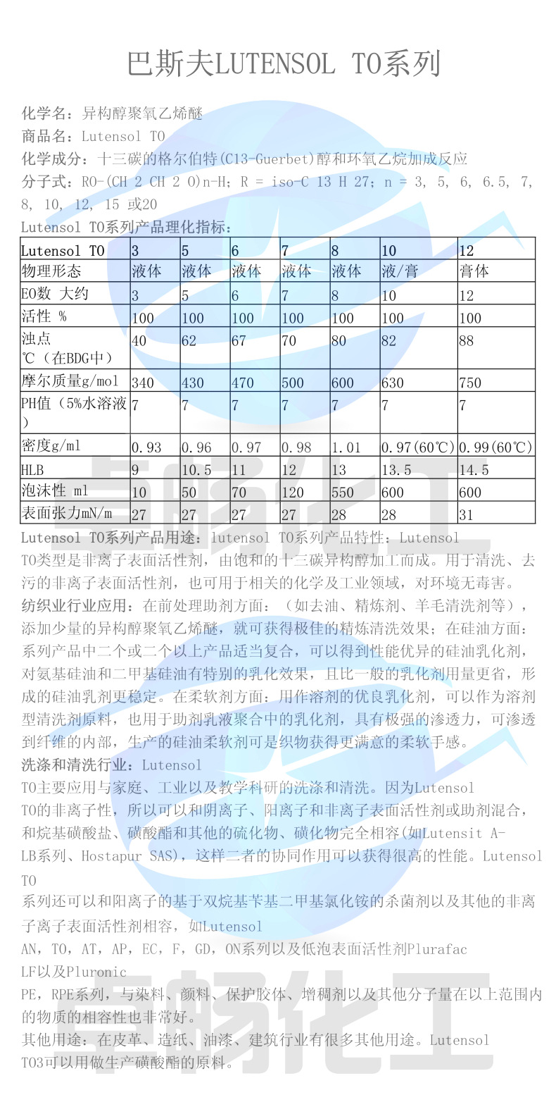 \"巴斯夫LUTENSOL