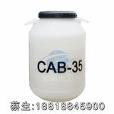 厂家直销 甜菜碱CAB-35% 椰油酰胺基丙基甜菜碱 发泡剂