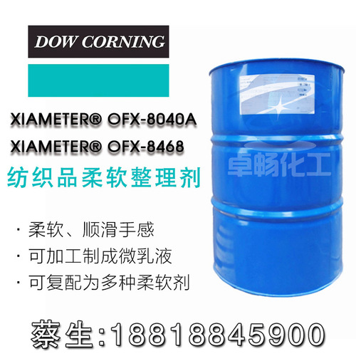 道康宁氨基硅油 OFX-8040A、OFX-8468