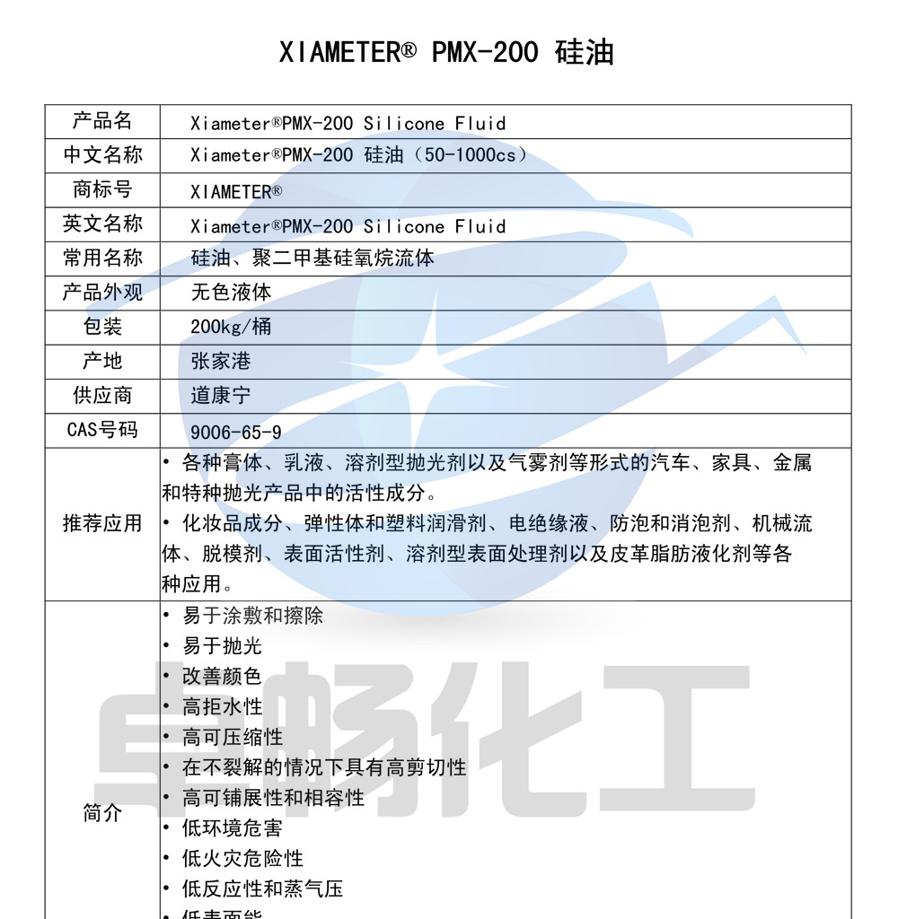 \"道康宁二甲基硅油XIAMETER®