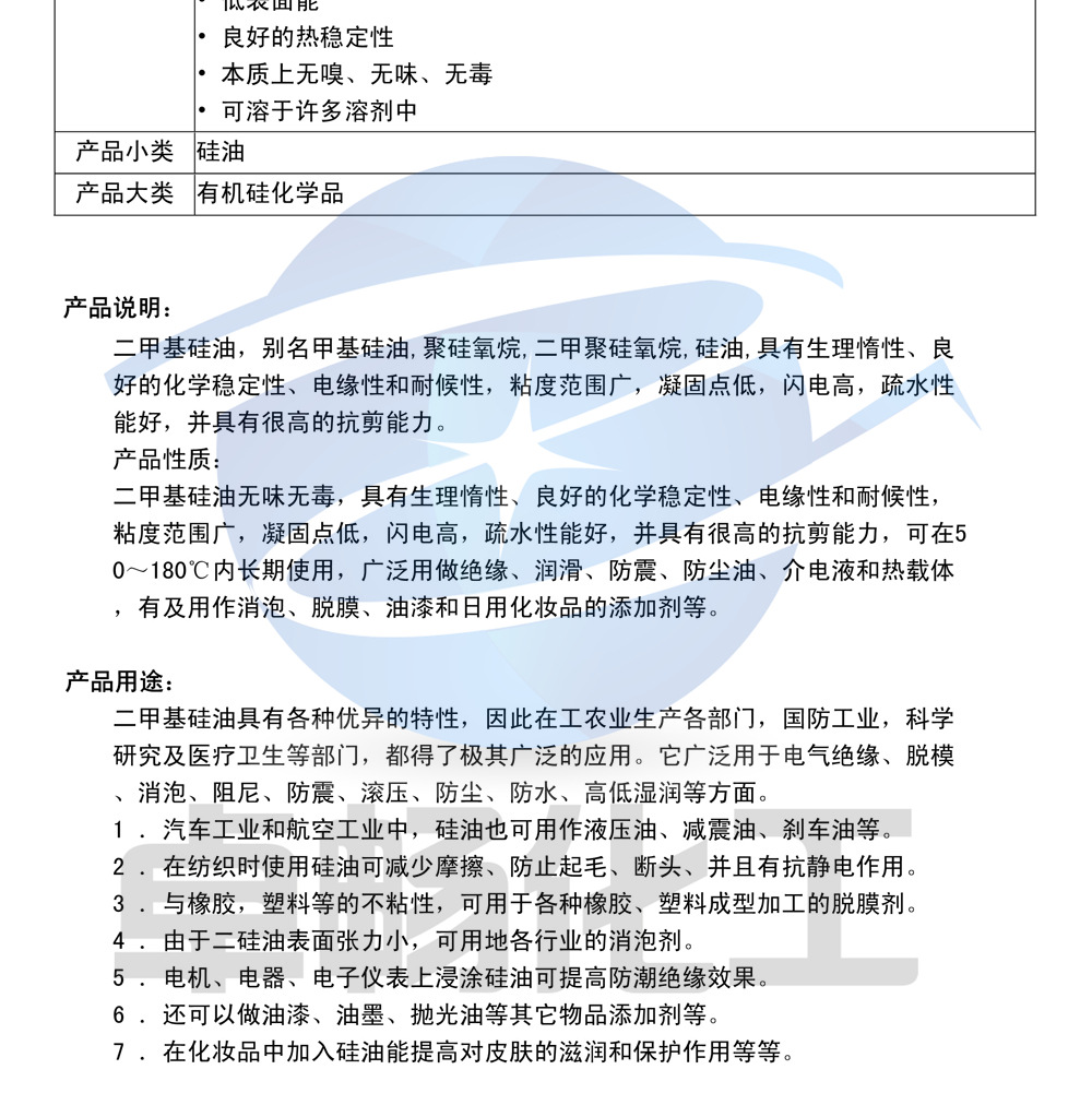 \"道康宁二甲基硅油XIAMETER®