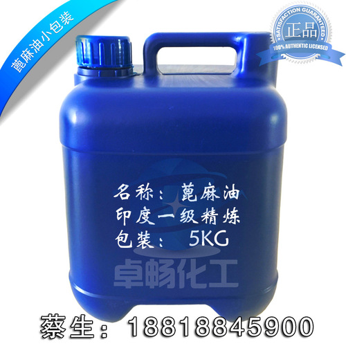 印度蓖麻子油 精炼一级蓖麻籽油 5公斤起订