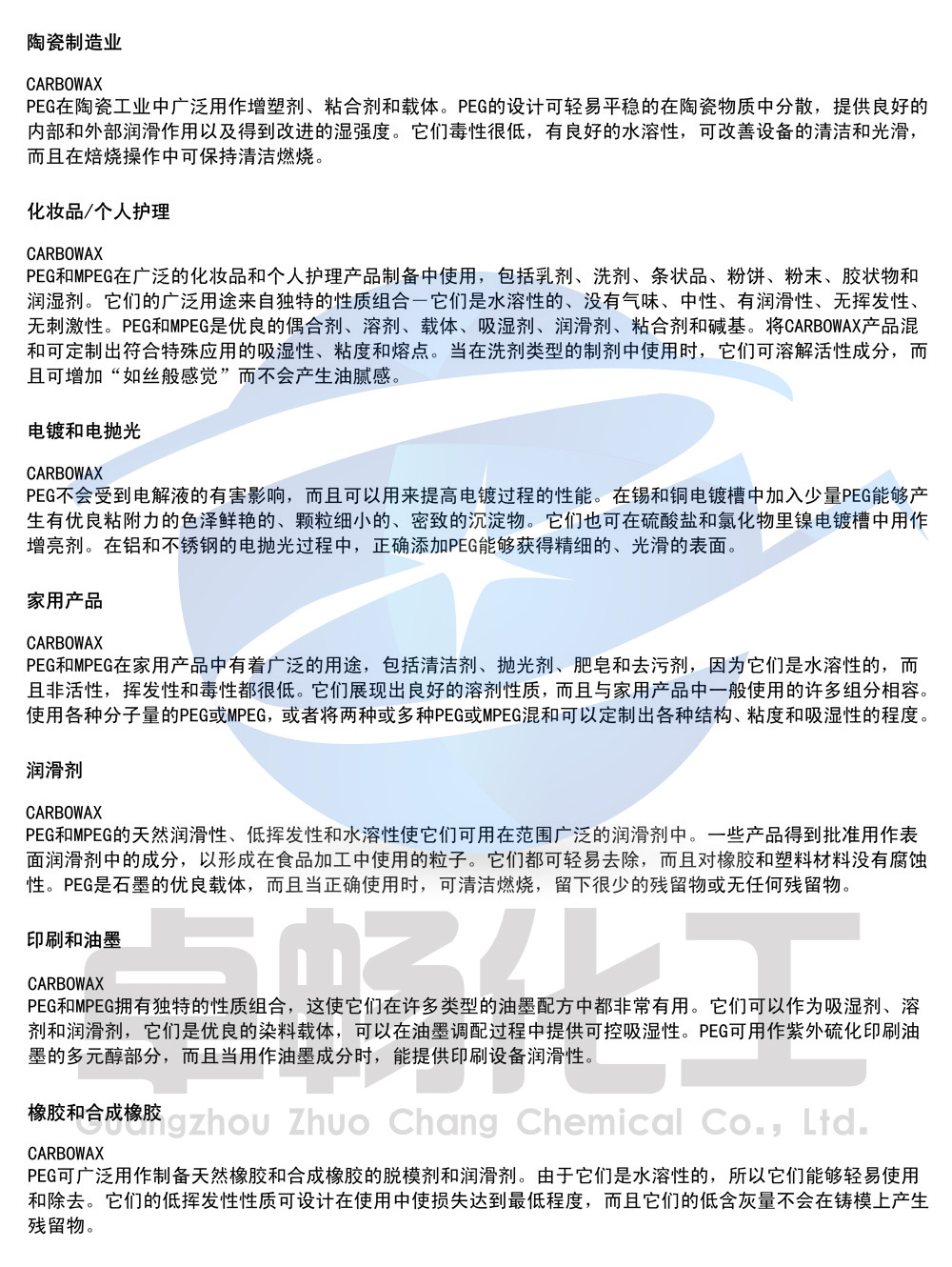 \"陶氏聚乙二醇CARBOWAX