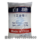 厂家直销工业白糖（原糖）99% 混凝土添加剂/水处理专用